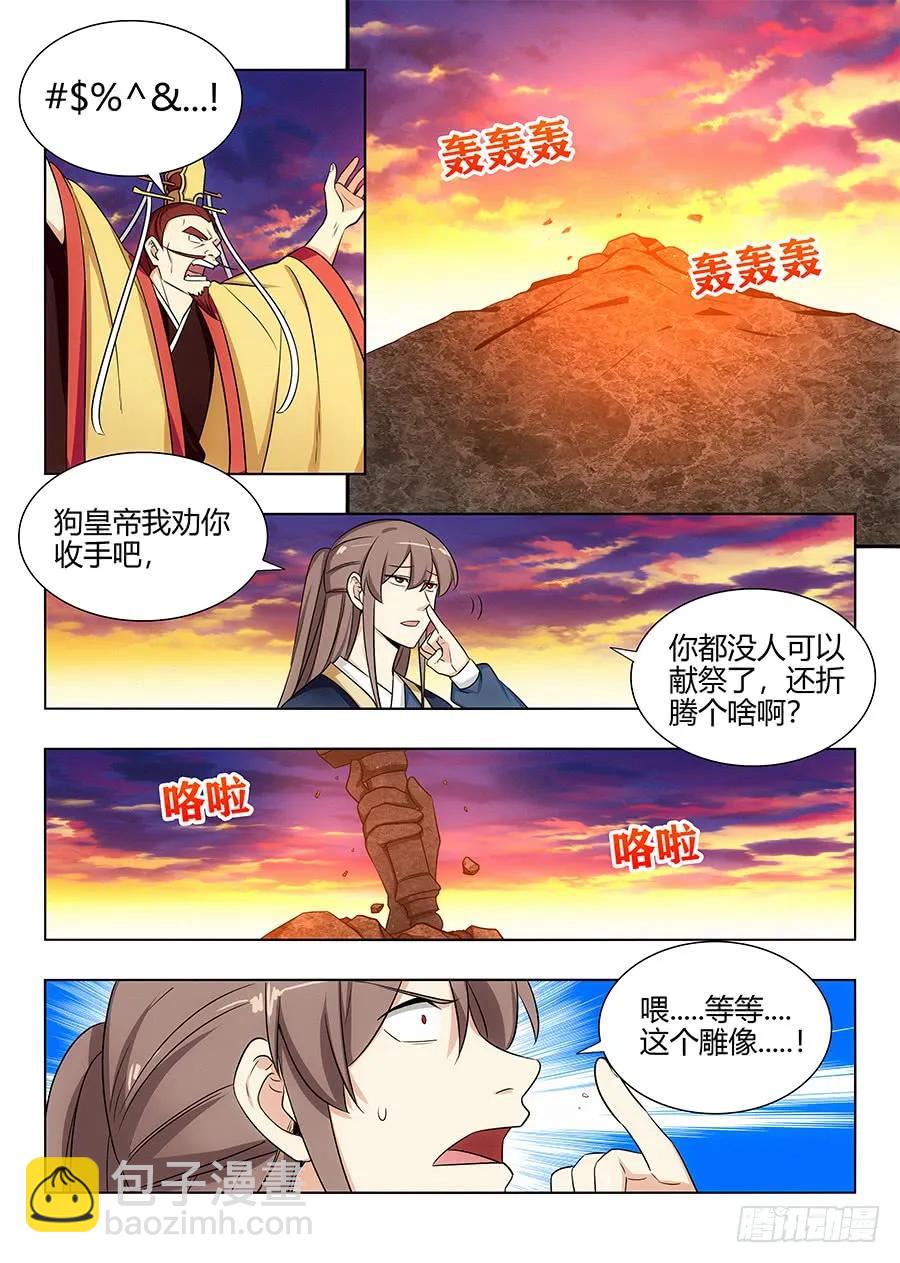 🍲最强反套路系统 107献祭 第4页