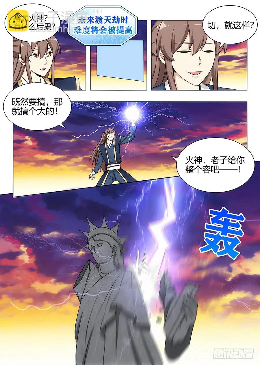 🍲最强反套路系统 107献祭 第8页