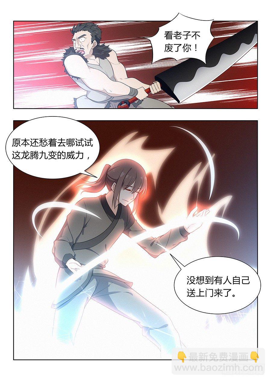 🍲最强反套路系统 009龙威盖世 第14页