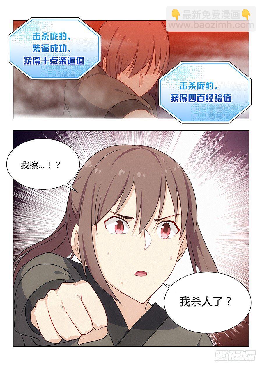 🍲最强反套路系统 009龙威盖世 第18页