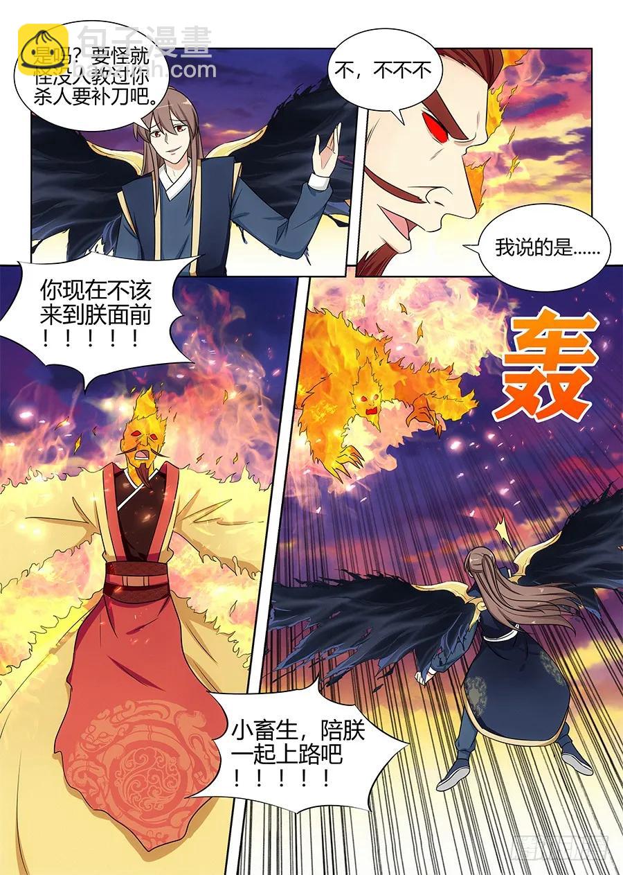 🍲最强反套路系统 109杀火皇！解放火元国！ 第10页
