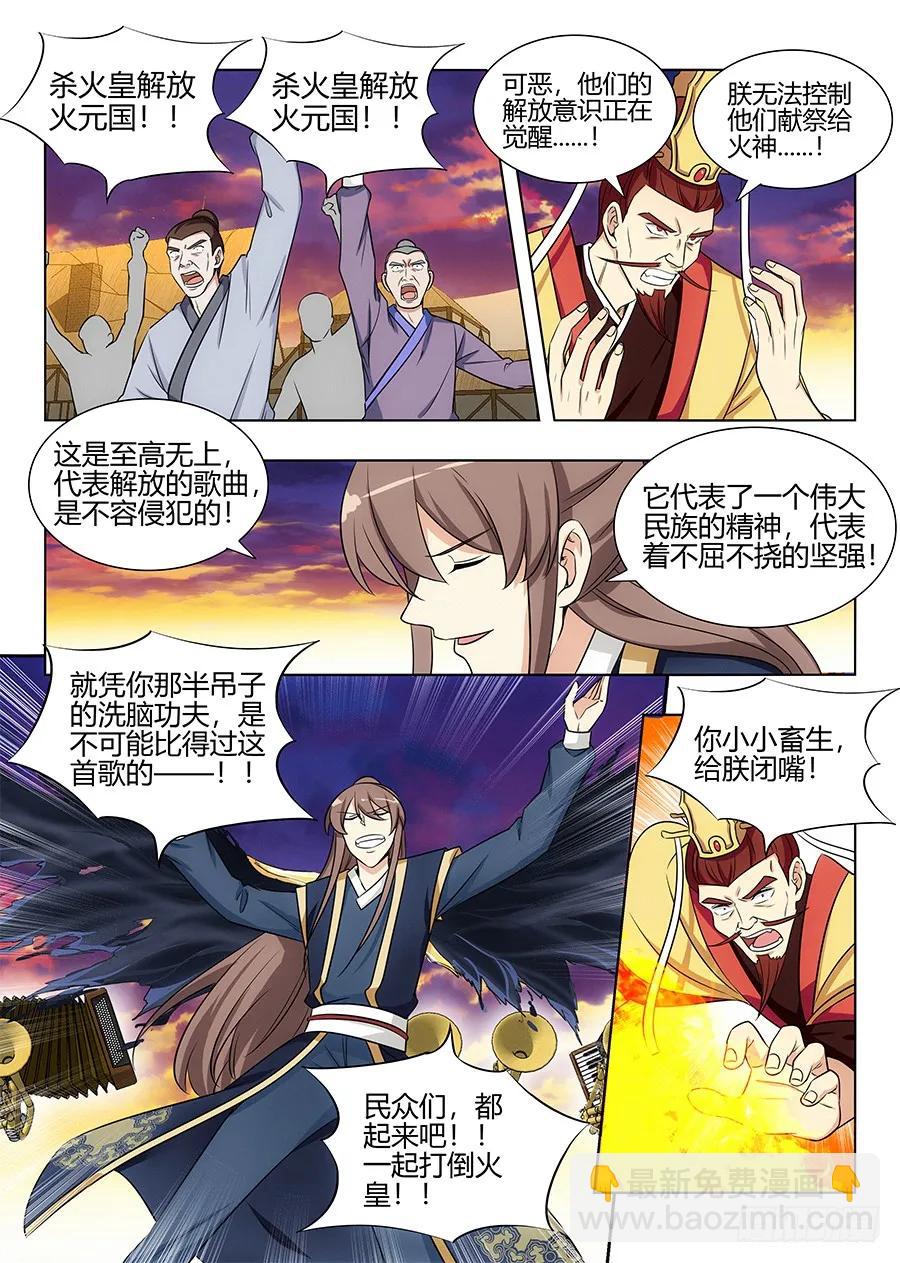 🍲最强反套路系统 109杀火皇！解放火元国！ 第2页