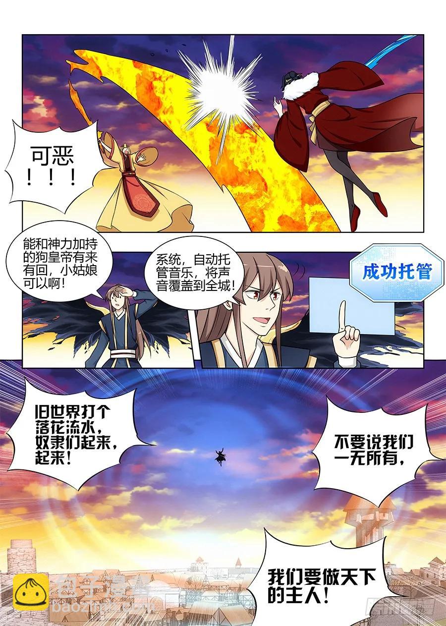 🍲最强反套路系统 109杀火皇！解放火元国！ 第6页