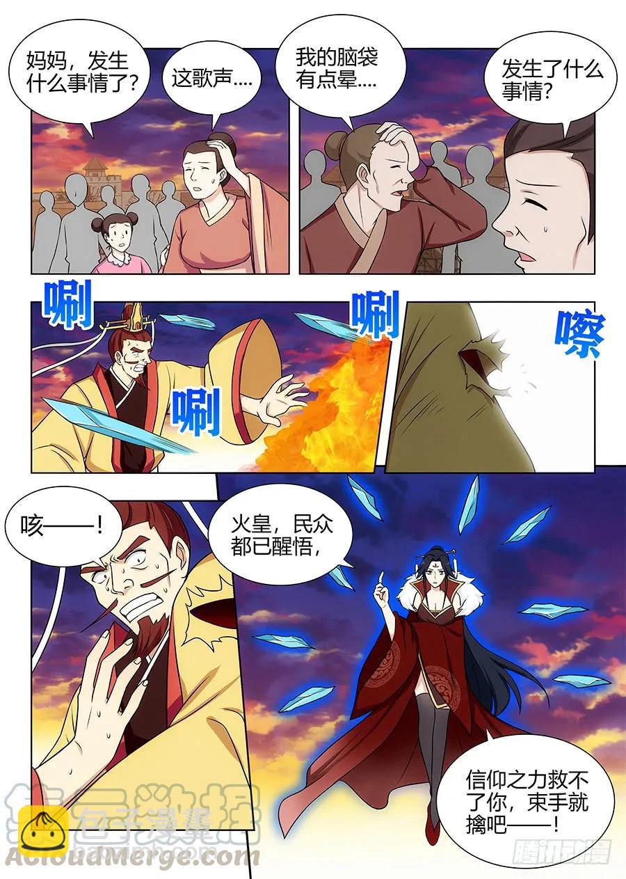 🍲最强反套路系统 109杀火皇！解放火元国！ 第7页