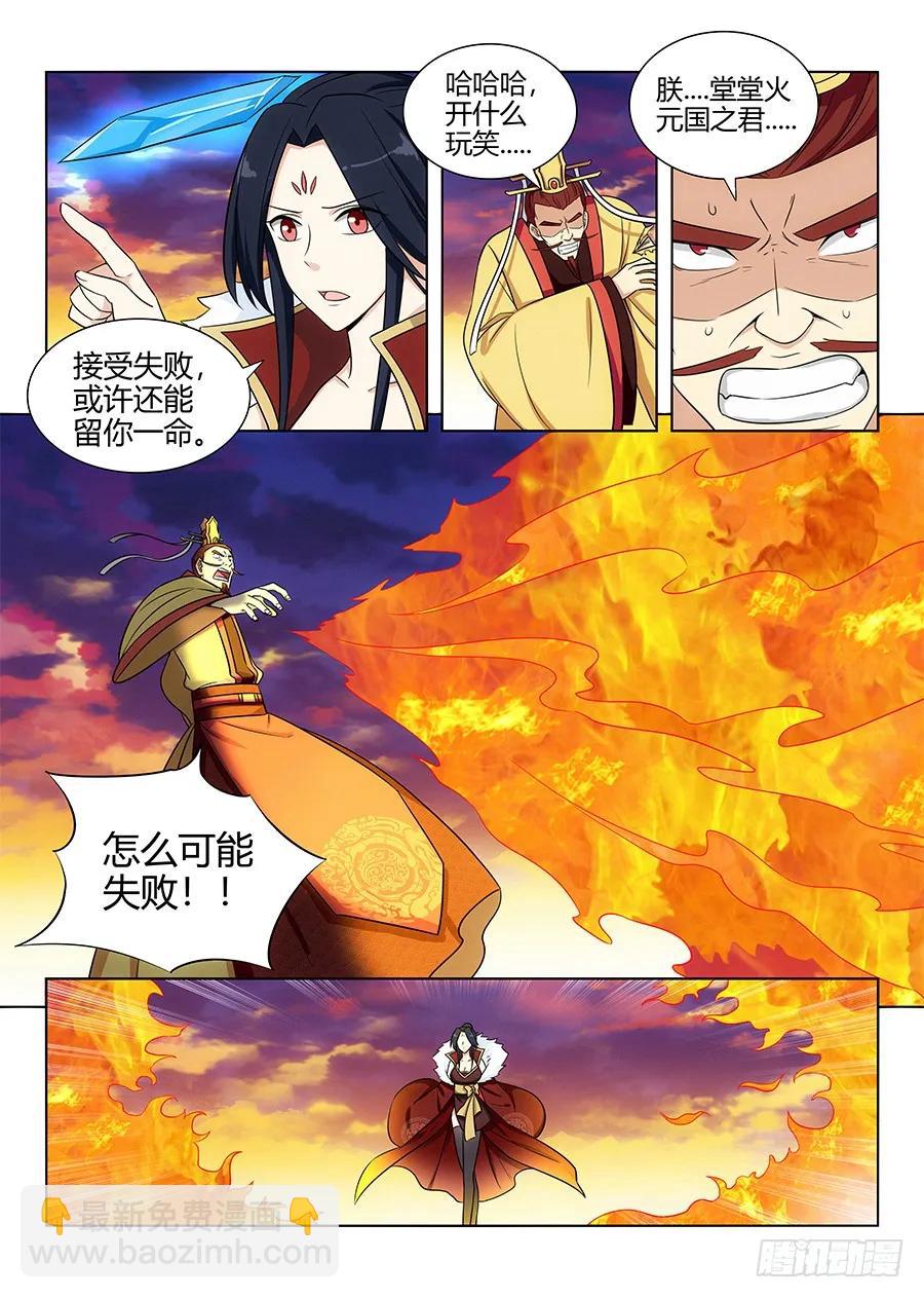 🍲最强反套路系统 109杀火皇！解放火元国！ 第8页