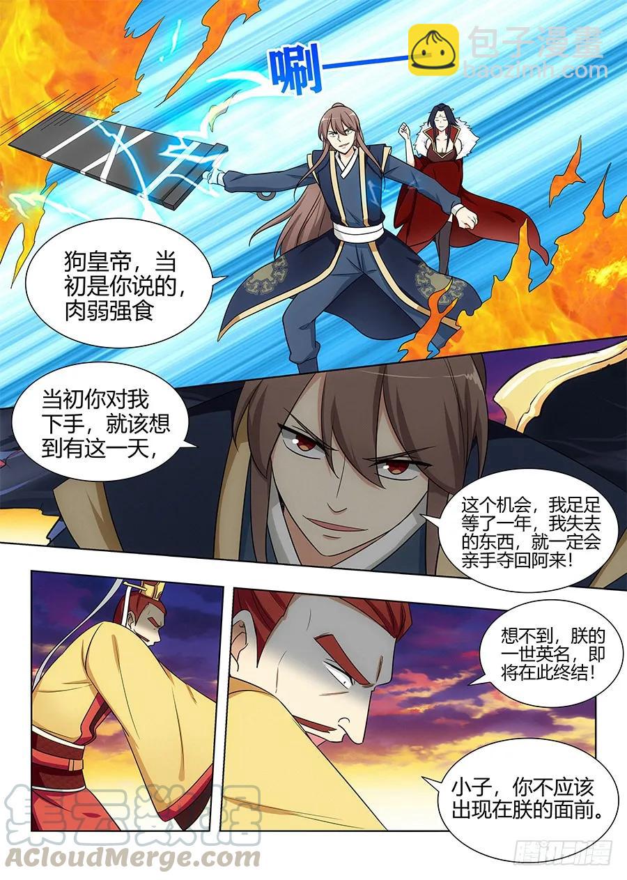 🍲最强反套路系统 109杀火皇！解放火元国！ 第9页