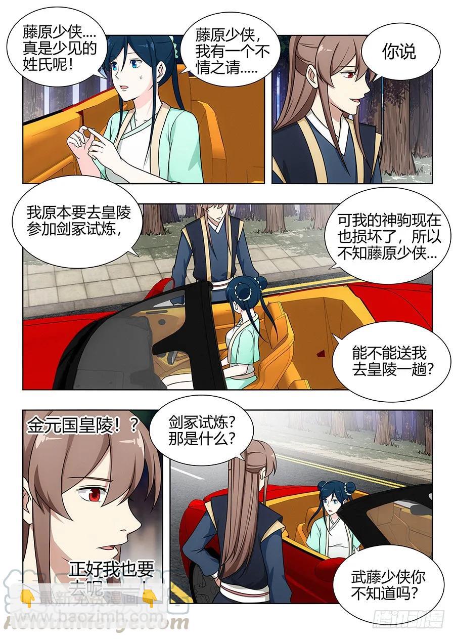 🍲最强反套路系统 111车神登场 第11页