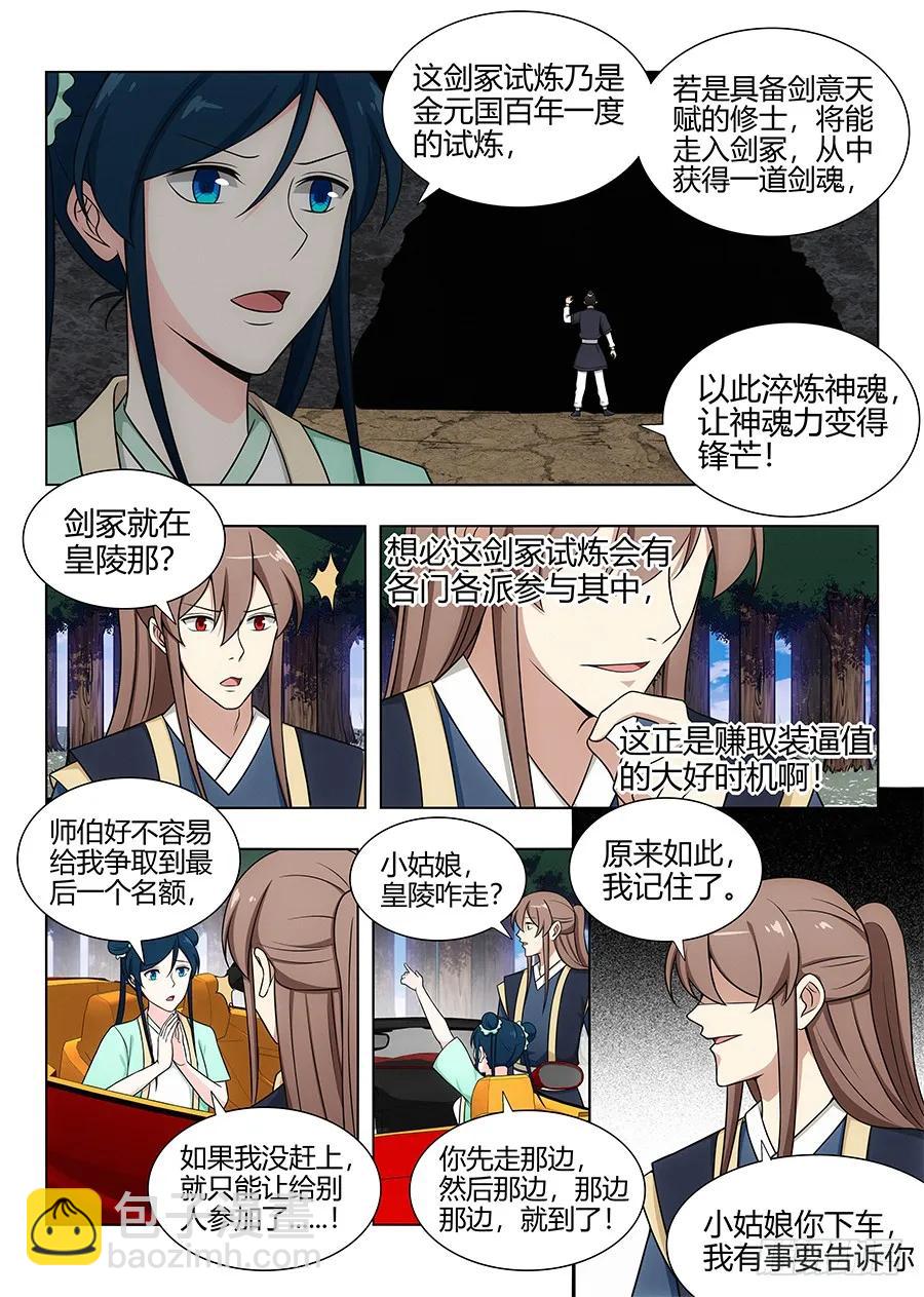 🍲最强反套路系统 111车神登场 第12页