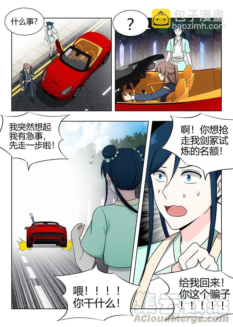 🍲最强反套路系统 111车神登场 第13页