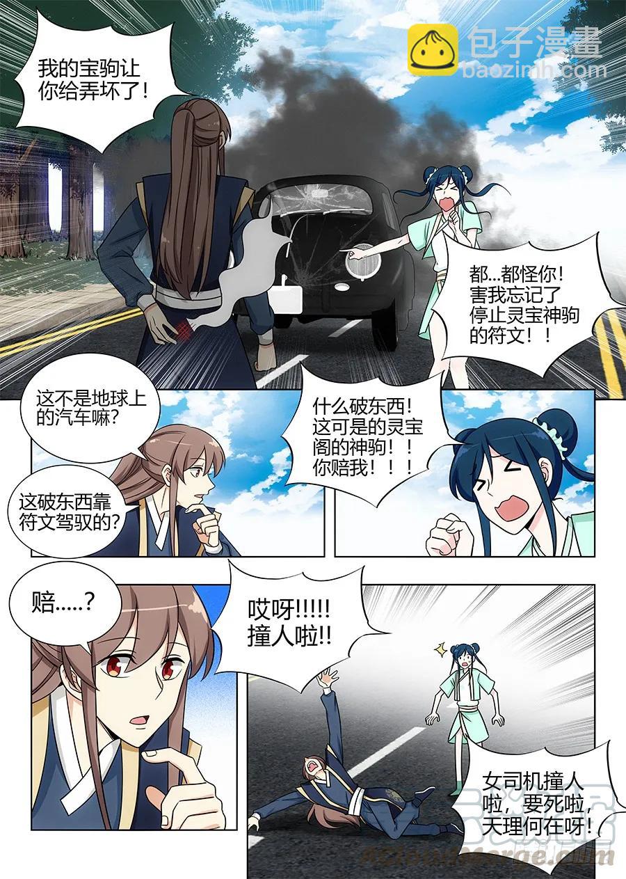 🍲最强反套路系统 111车神登场 第3页