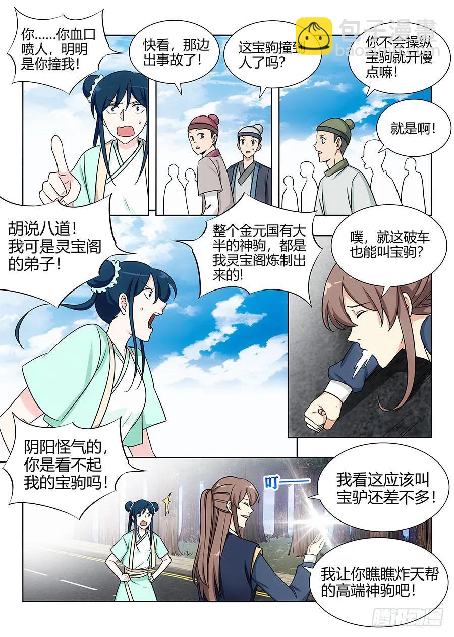 🍲最强反套路系统 111车神登场 第4页