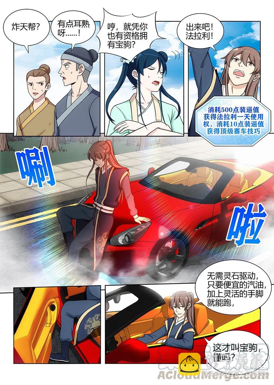 🍲最强反套路系统 111车神登场 第5页
