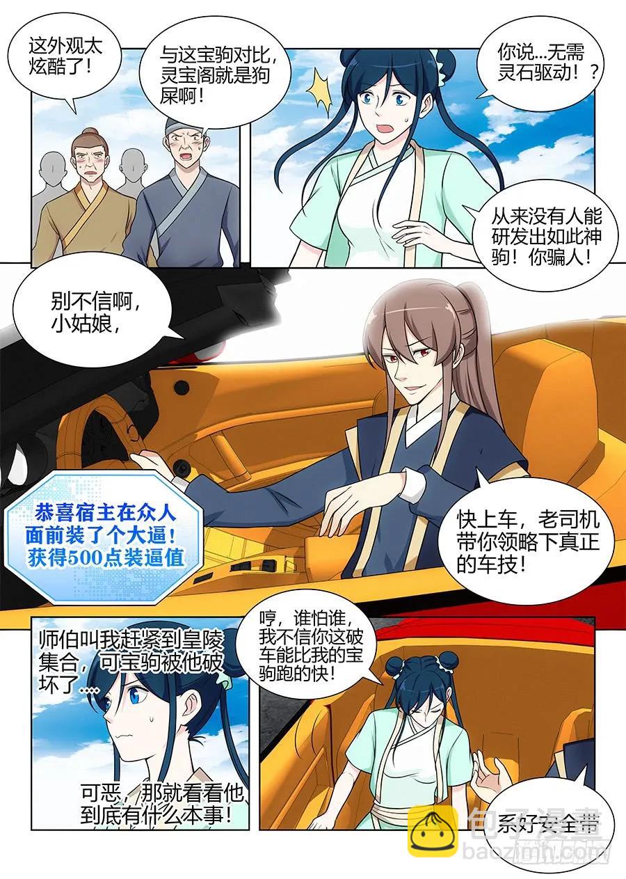 🍲最强反套路系统 111车神登场 第6页