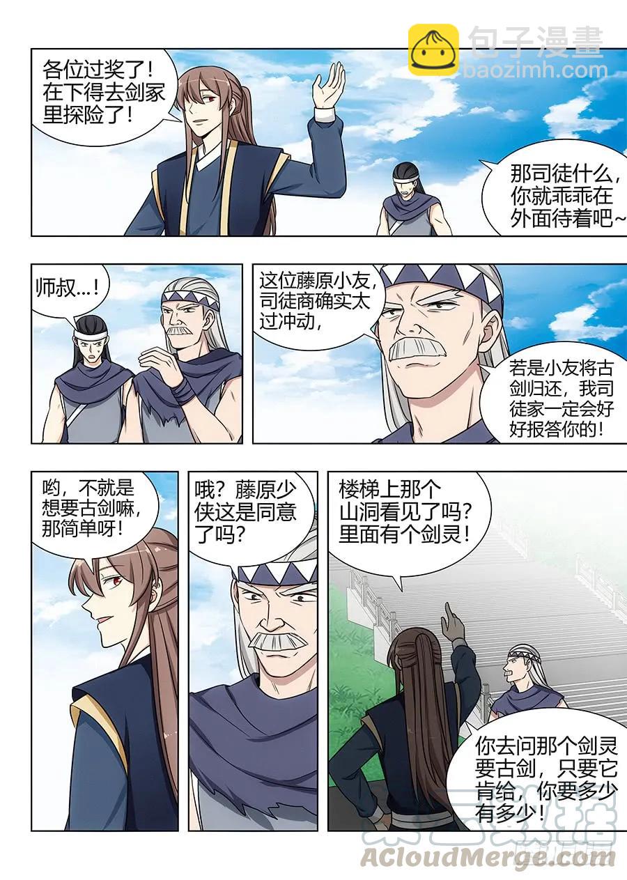 🍲最强反套路系统 113神秘生物 第10页