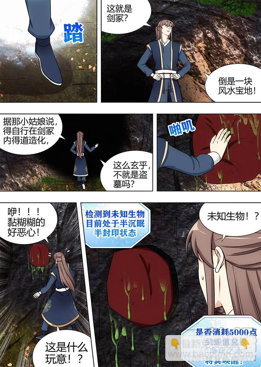 🍲最强反套路系统 113神秘生物 第13页