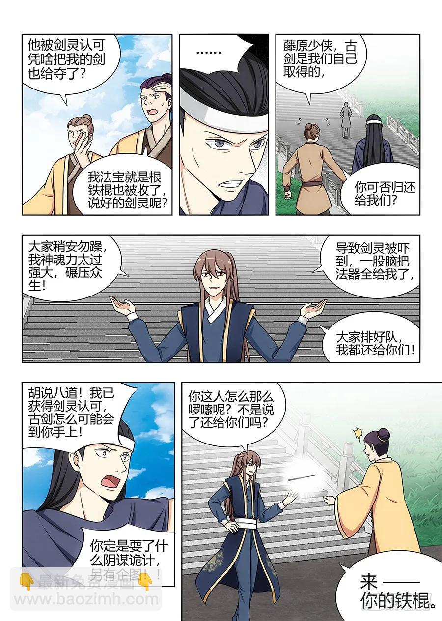 🍲最强反套路系统 113神秘生物 第2页