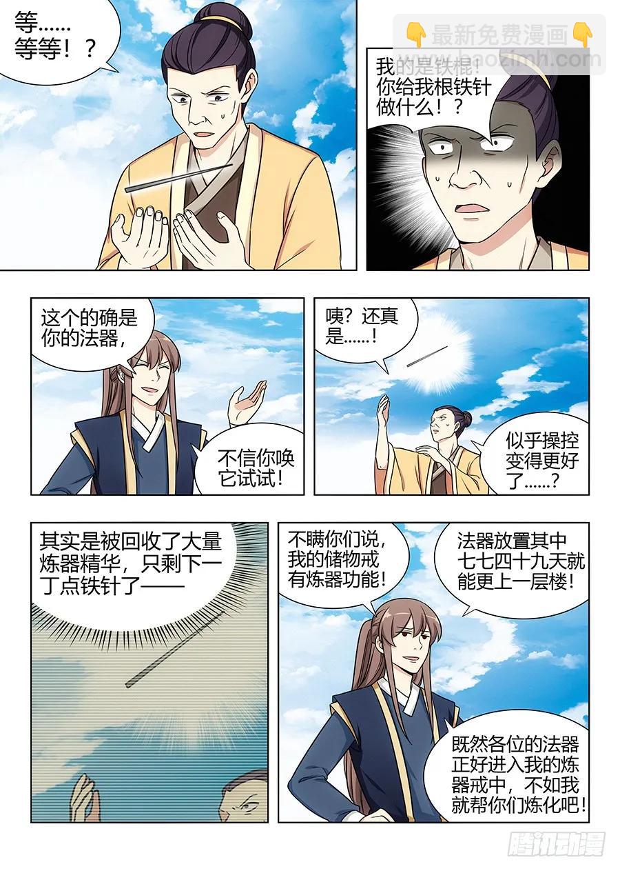 🍲最强反套路系统 113神秘生物 第3页