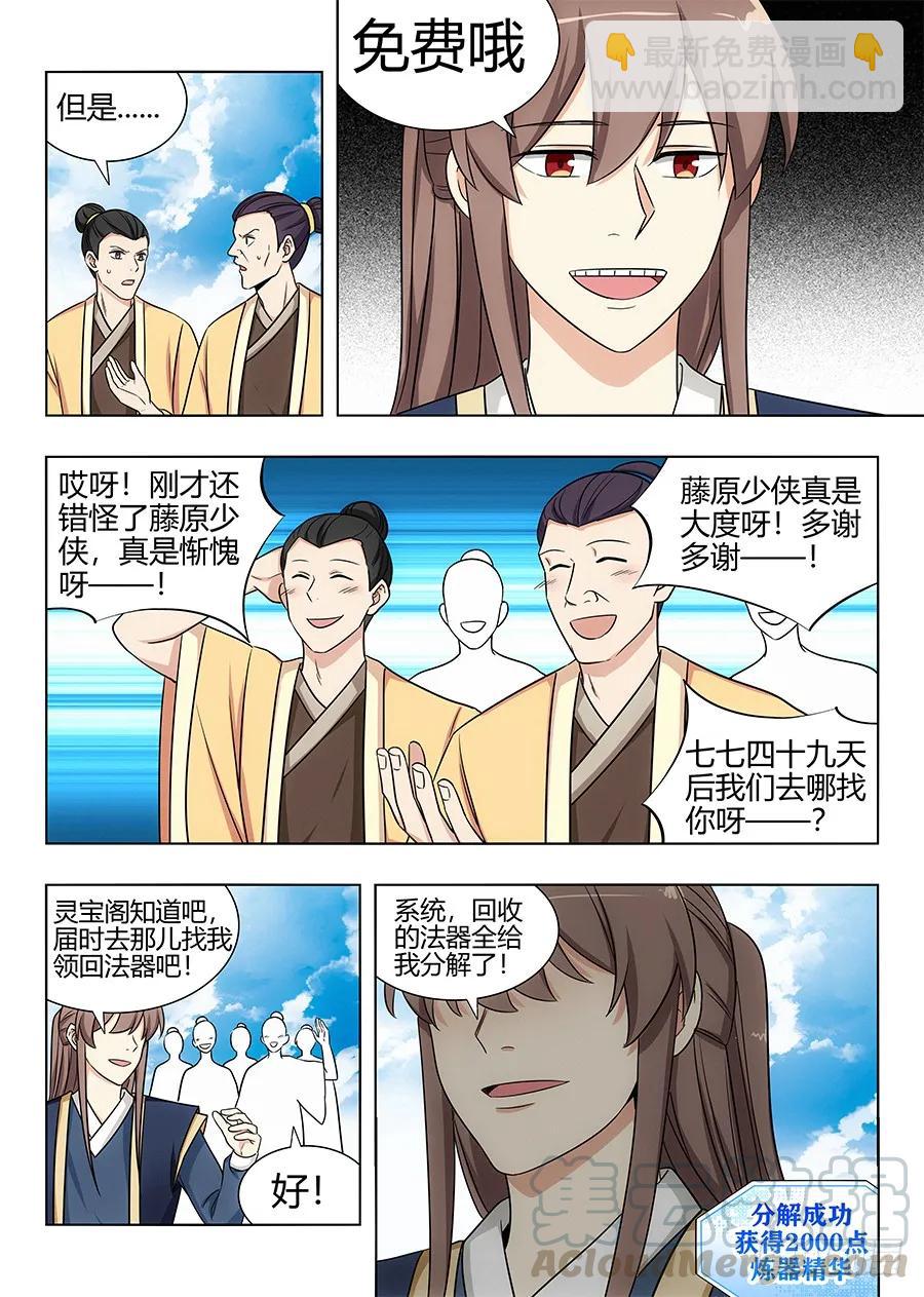 🍲最强反套路系统 113神秘生物 第4页