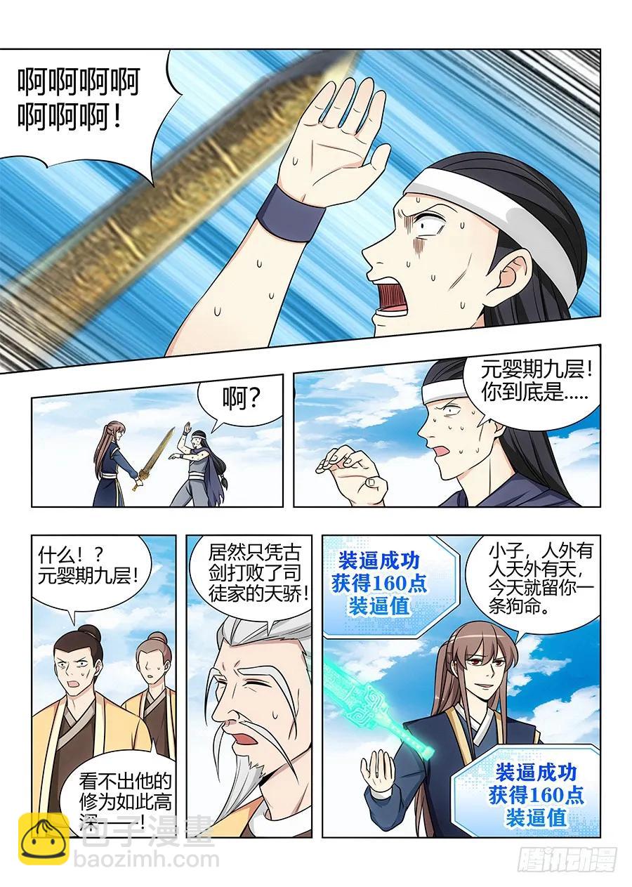 🍲最强反套路系统 113神秘生物 第9页