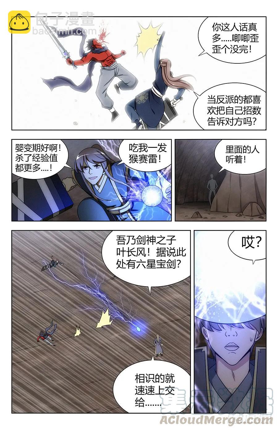 🍲最强反套路系统 115不自量力 第11页