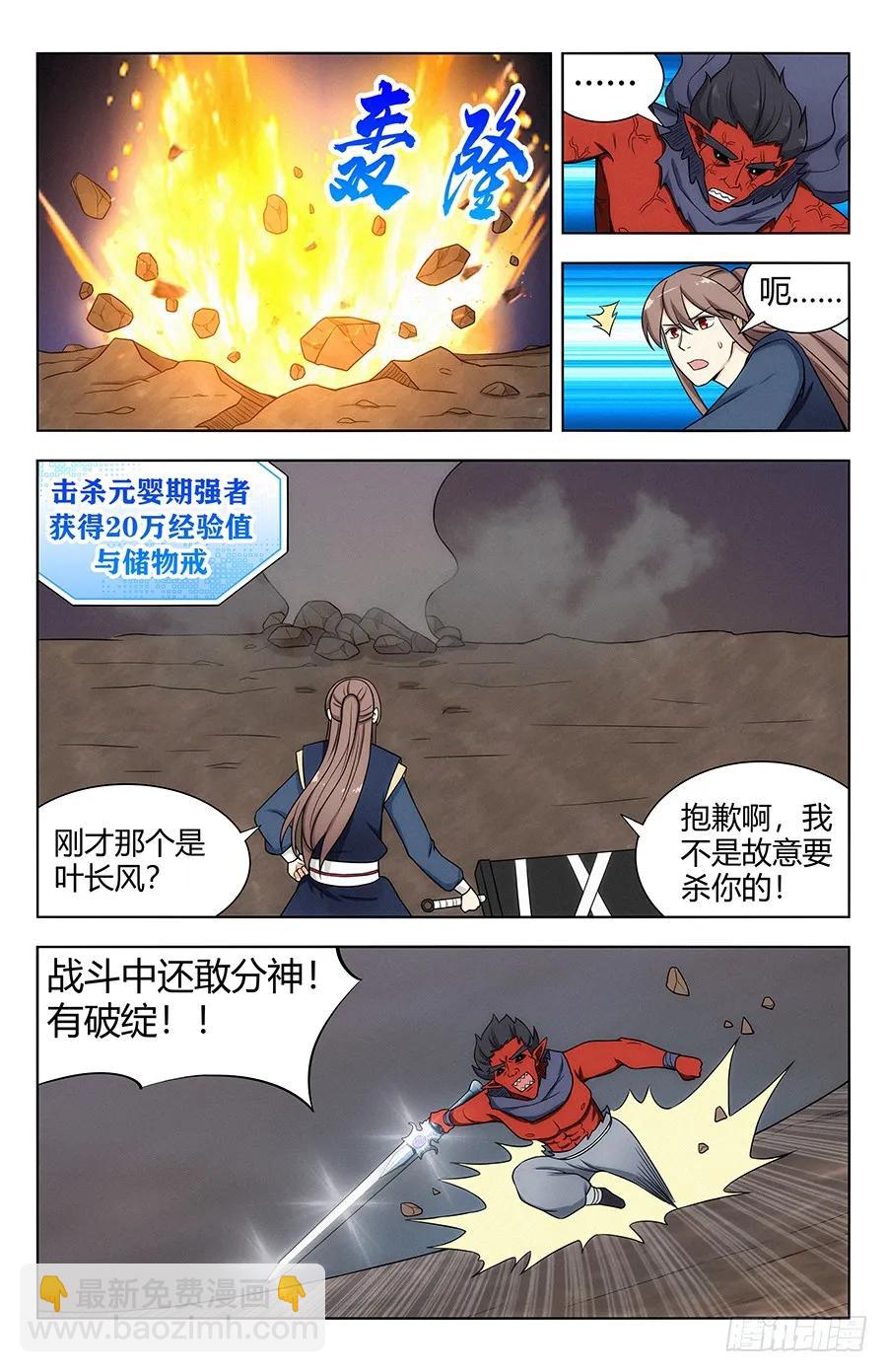 🍲最强反套路系统 115不自量力 第12页