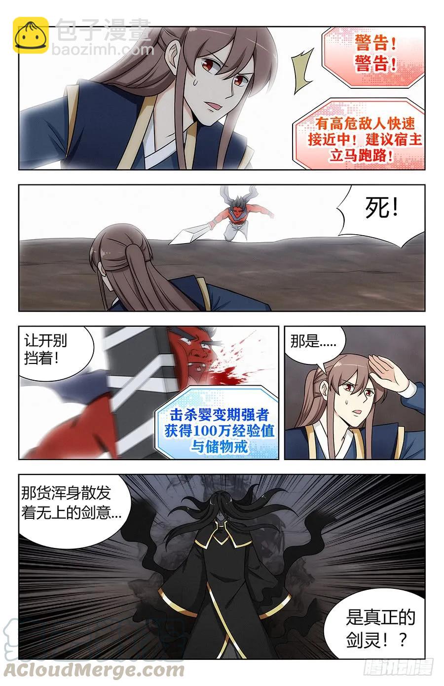 🍲最强反套路系统 115不自量力 第13页