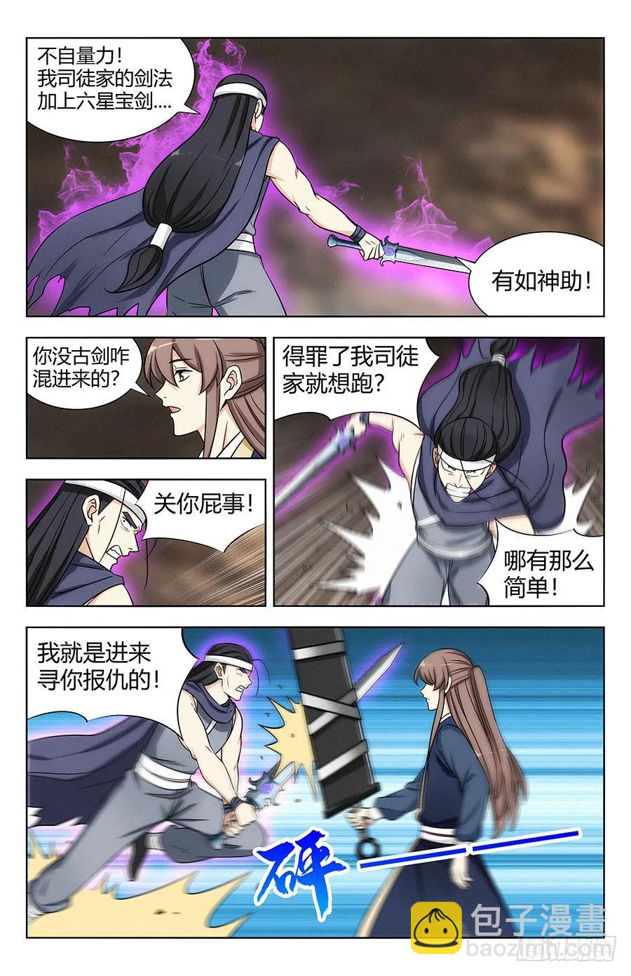 🍲最强反套路系统 115不自量力 第8页