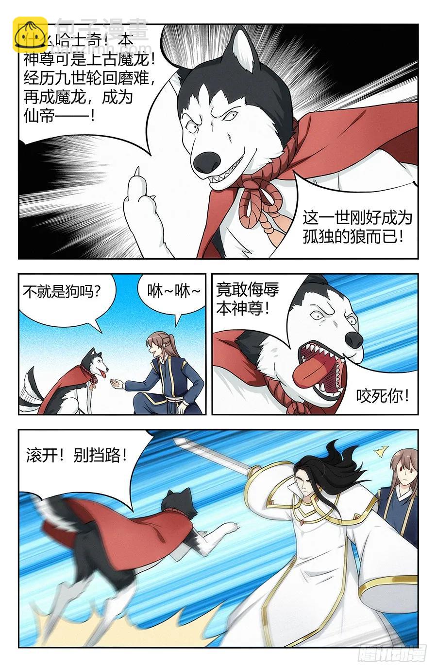 🍲最强反套路系统 117对战上古魔龙 第12页