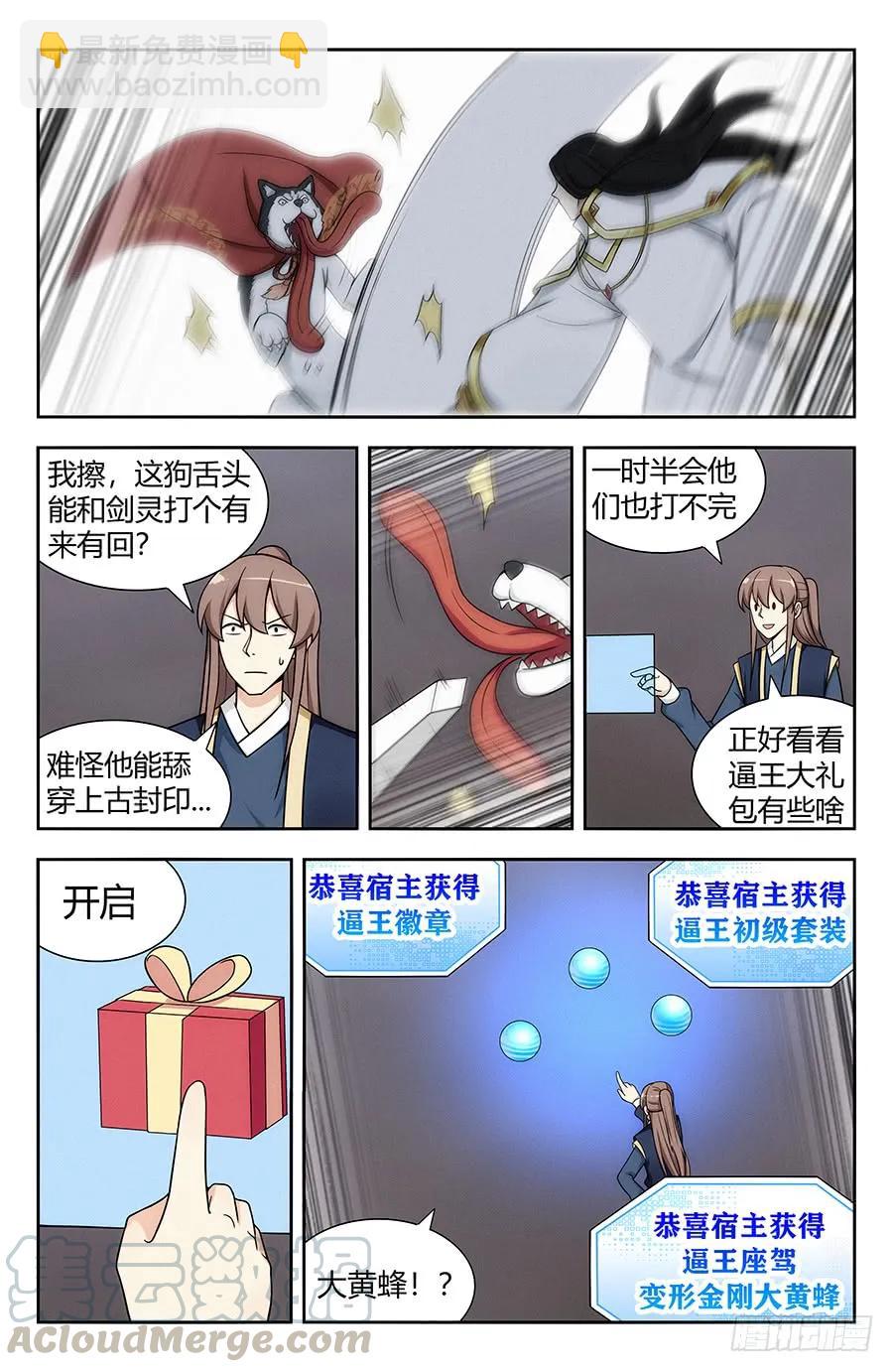 🍲最强反套路系统 117对战上古魔龙 第13页