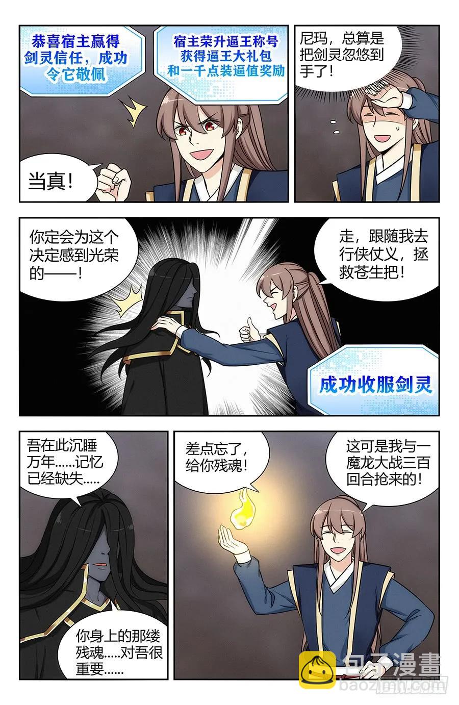 🍲最强反套路系统 117对战上古魔龙 第4页