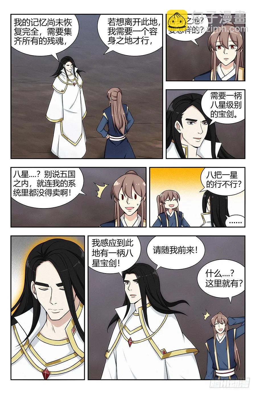 🍲最强反套路系统 117对战上古魔龙 第6页