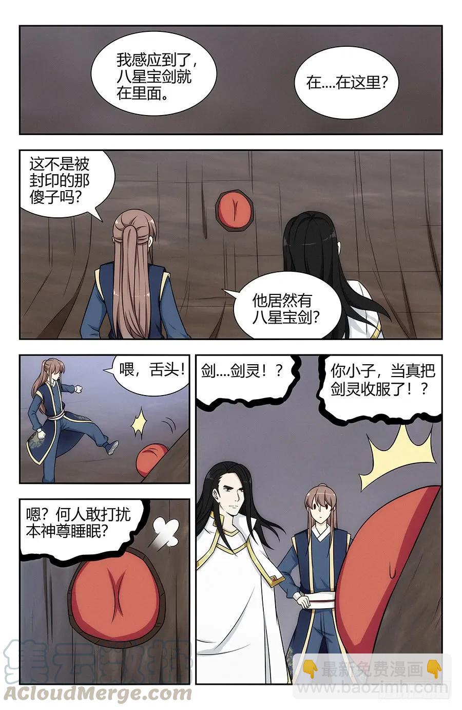🍲最强反套路系统 117对战上古魔龙 第7页