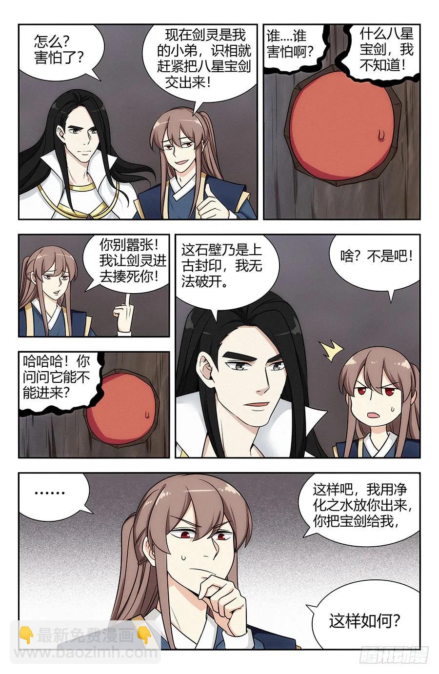 🍲最强反套路系统 117对战上古魔龙 第8页