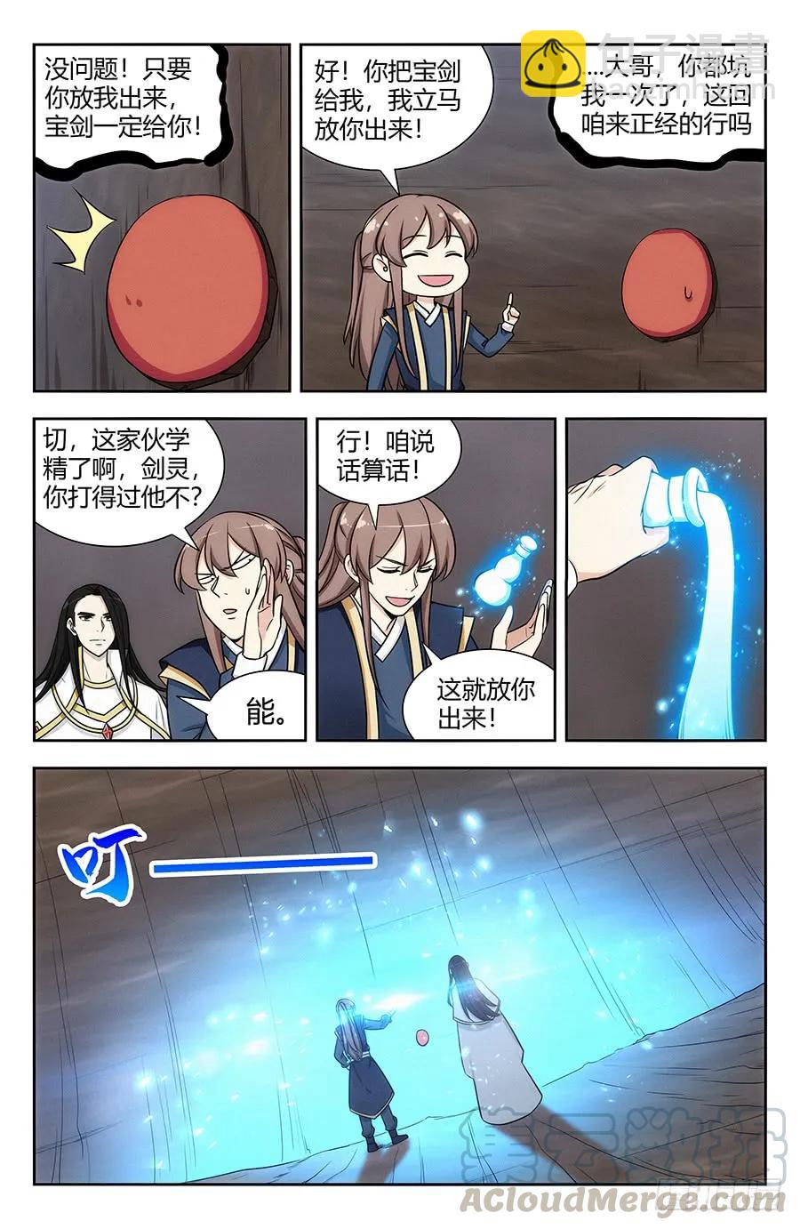 🍲最强反套路系统 117对战上古魔龙 第9页