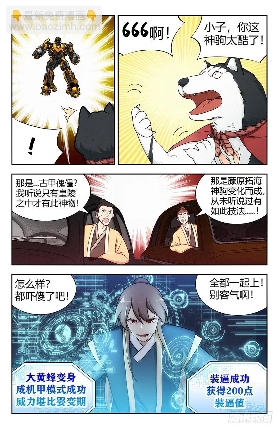 🍲最强反套路系统 119一击秒杀！ 第2页
