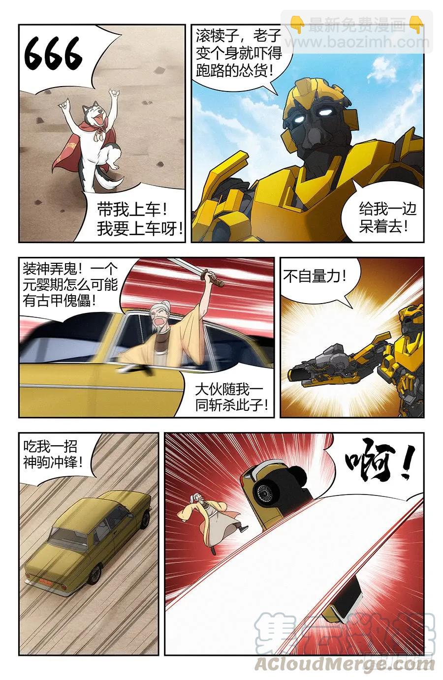 🍲最强反套路系统 119一击秒杀！ 第3页