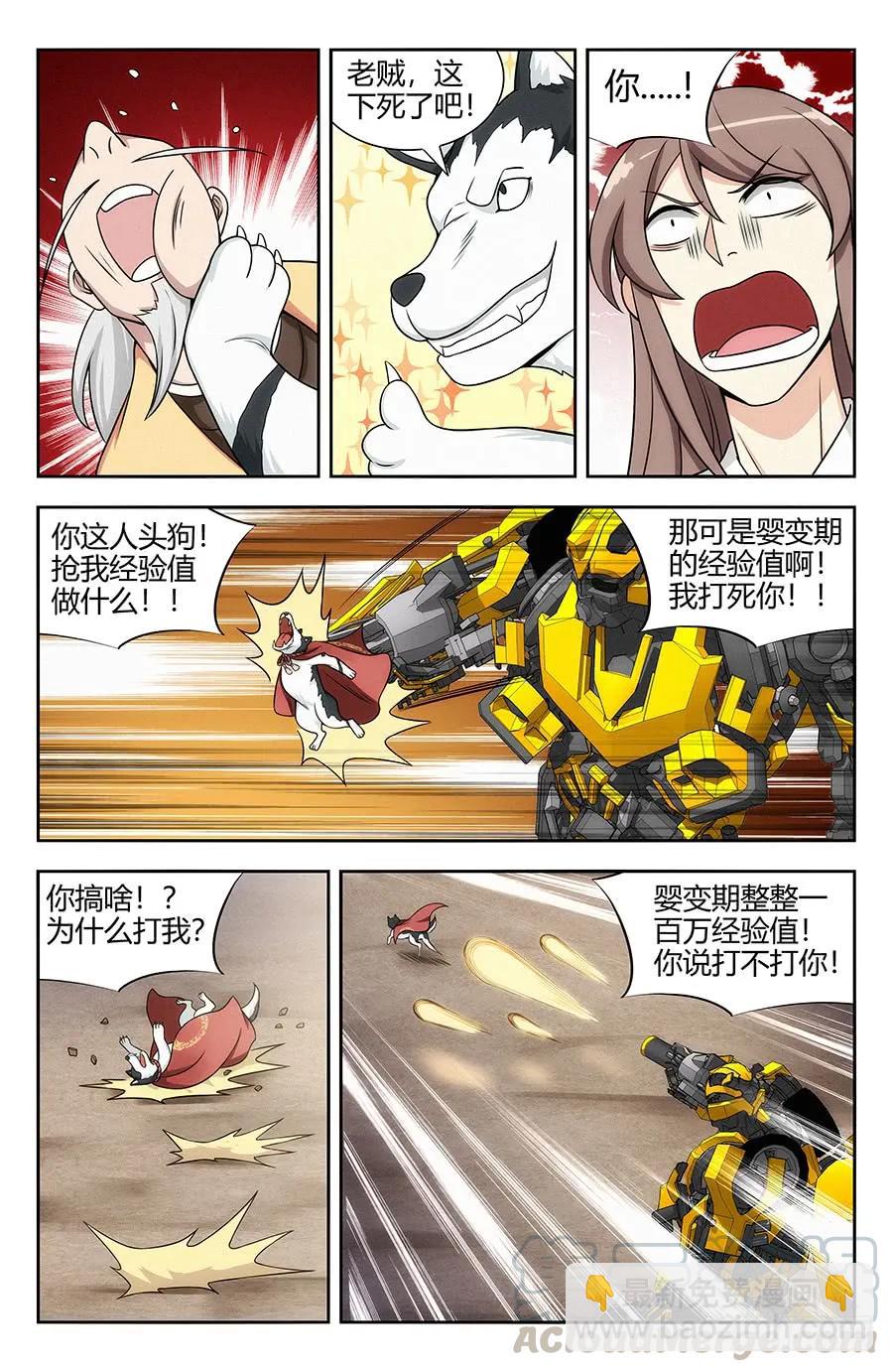 🍲最强反套路系统 119一击秒杀！ 第5页