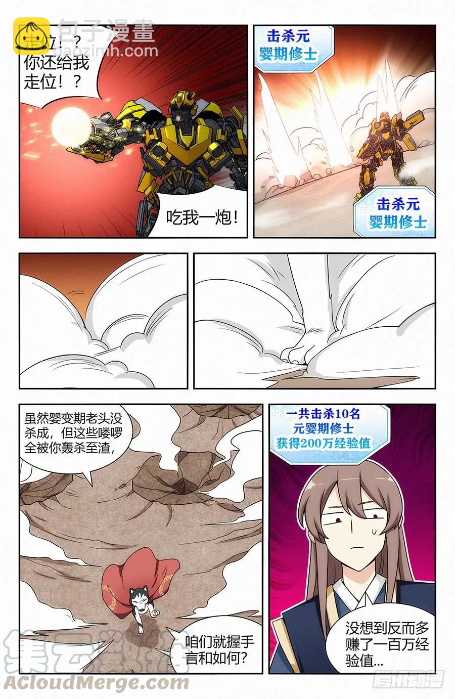 🍲最强反套路系统 119一击秒杀！ 第7页