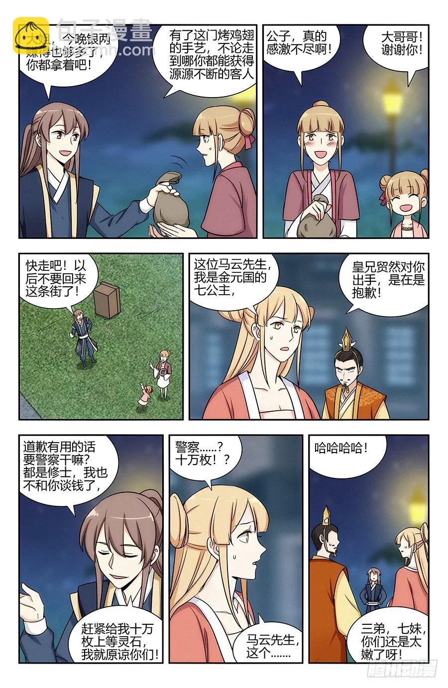 🍲最强反套路系统 121炸天帮马云 第10页