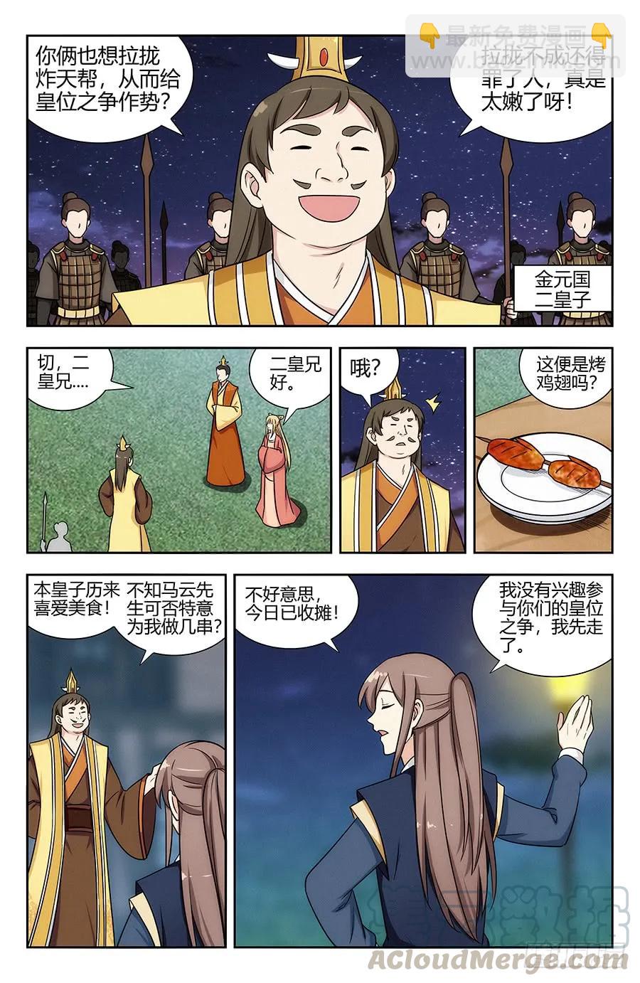 🍲最强反套路系统 121炸天帮马云 第11页