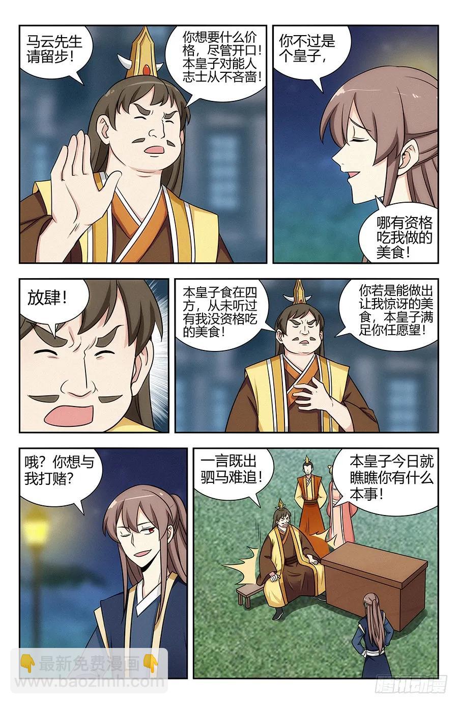 🍲最强反套路系统 121炸天帮马云 第12页