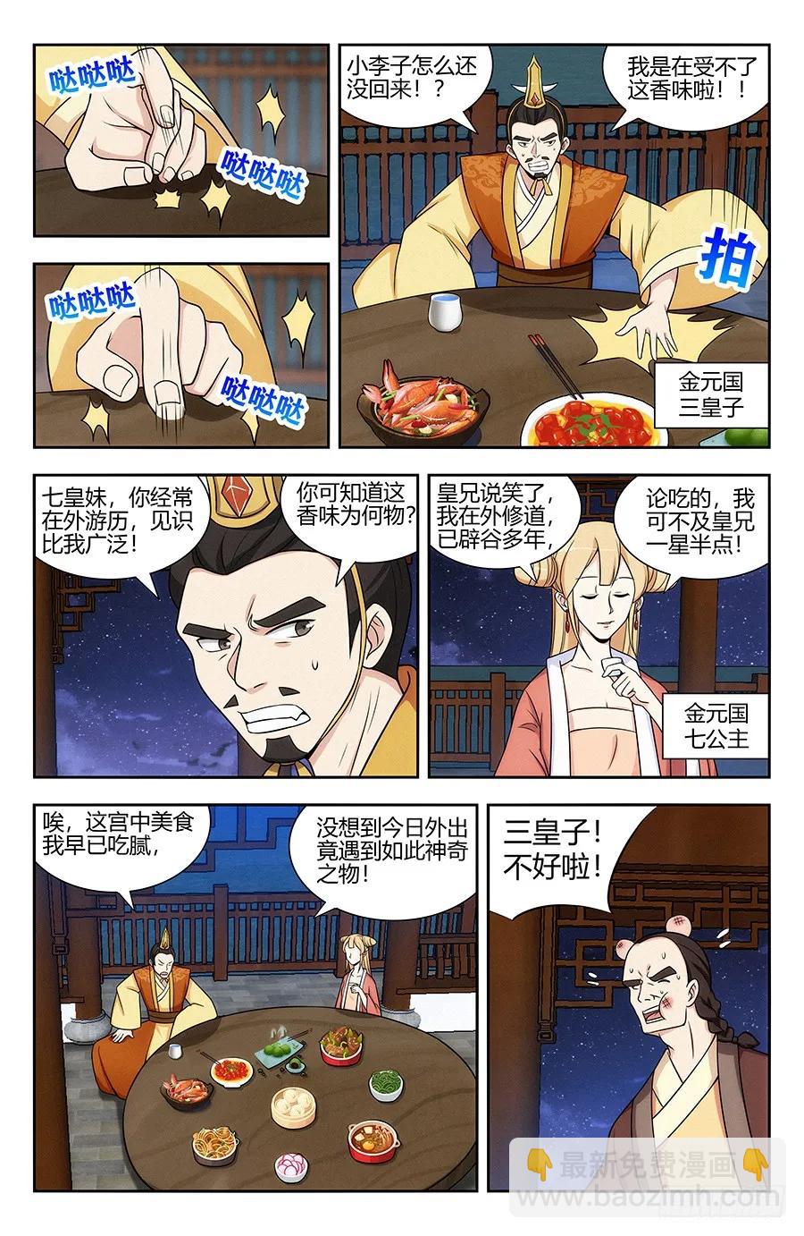 🍲最强反套路系统 121炸天帮马云 第2页
