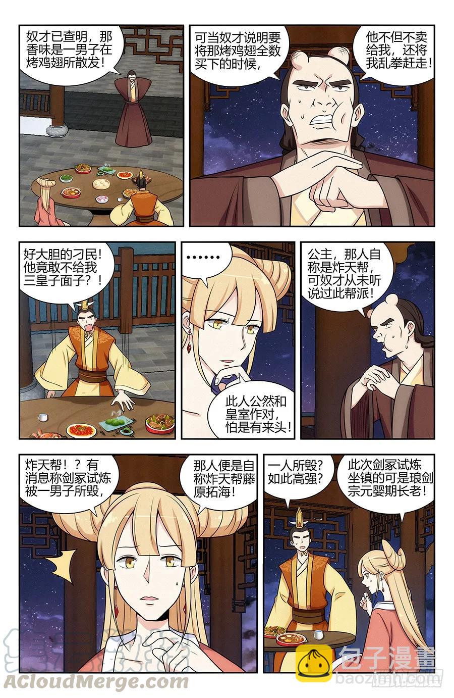 🍲最强反套路系统 121炸天帮马云 第3页