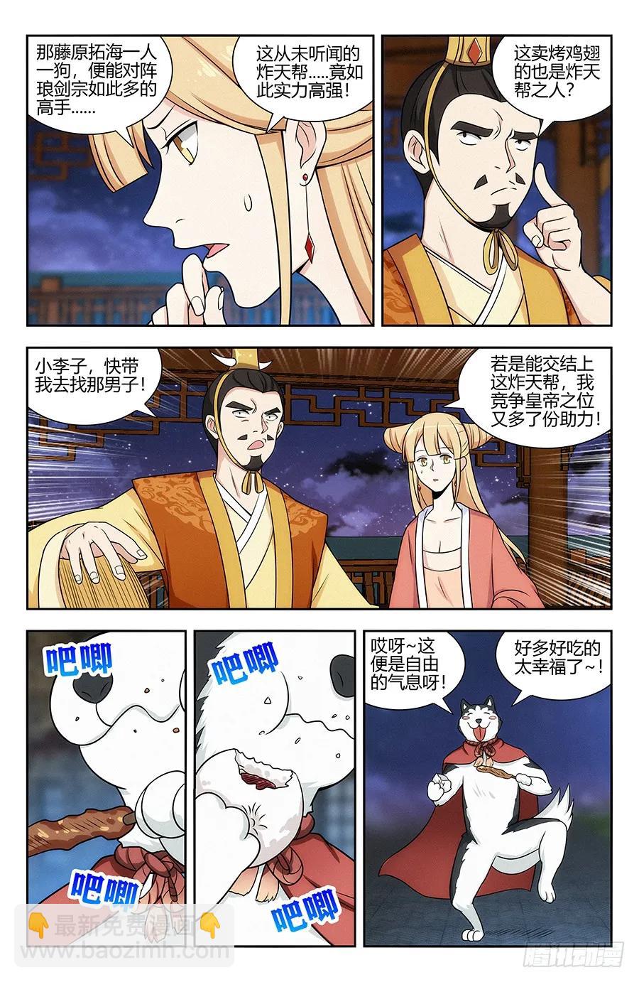 🍲最强反套路系统 121炸天帮马云 第4页