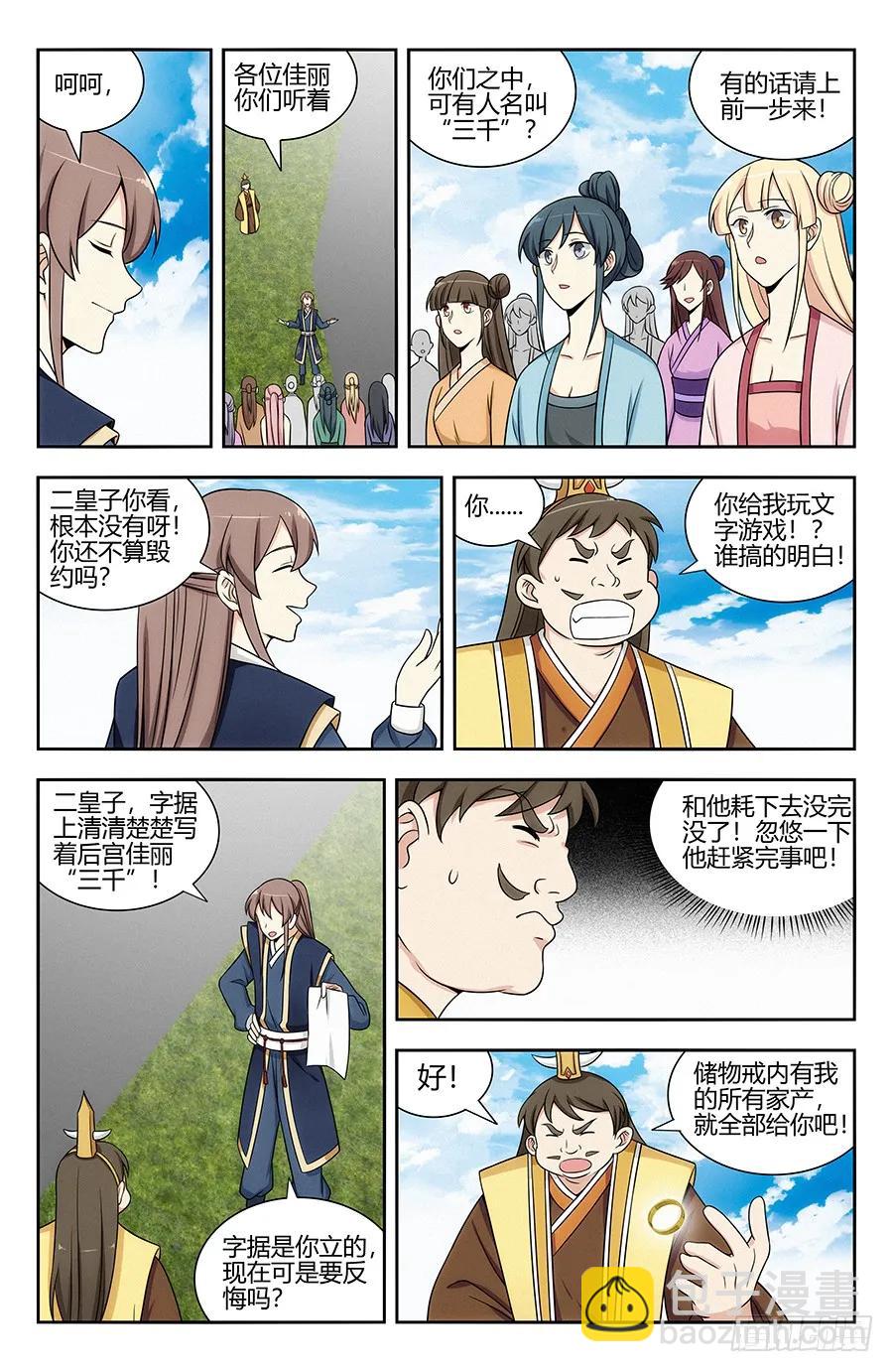 🍲最强反套路系统 123后宫佳丽三千 第12页