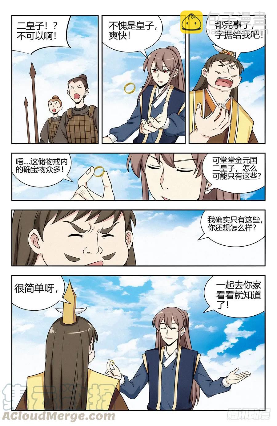 🍲最强反套路系统 123后宫佳丽三千 第13页