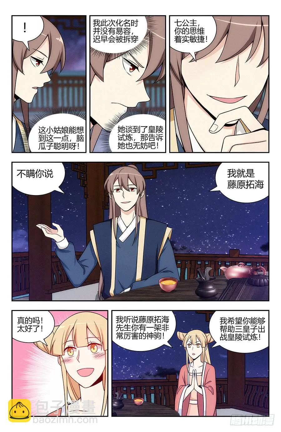 🍲最强反套路系统 123后宫佳丽三千 第4页