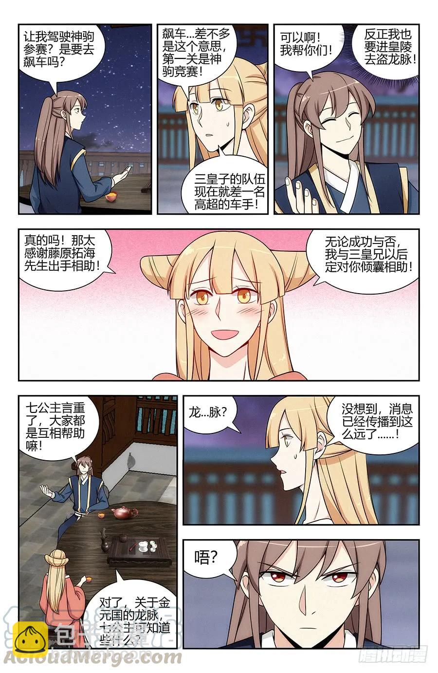 🍲最强反套路系统 123后宫佳丽三千 第5页