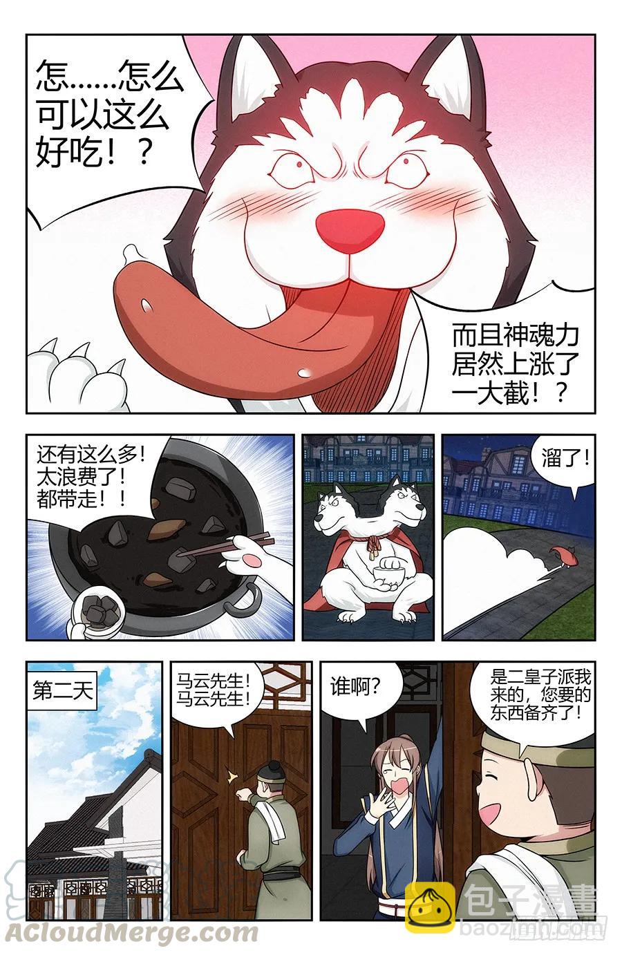 🍲最强反套路系统 123后宫佳丽三千 第9页