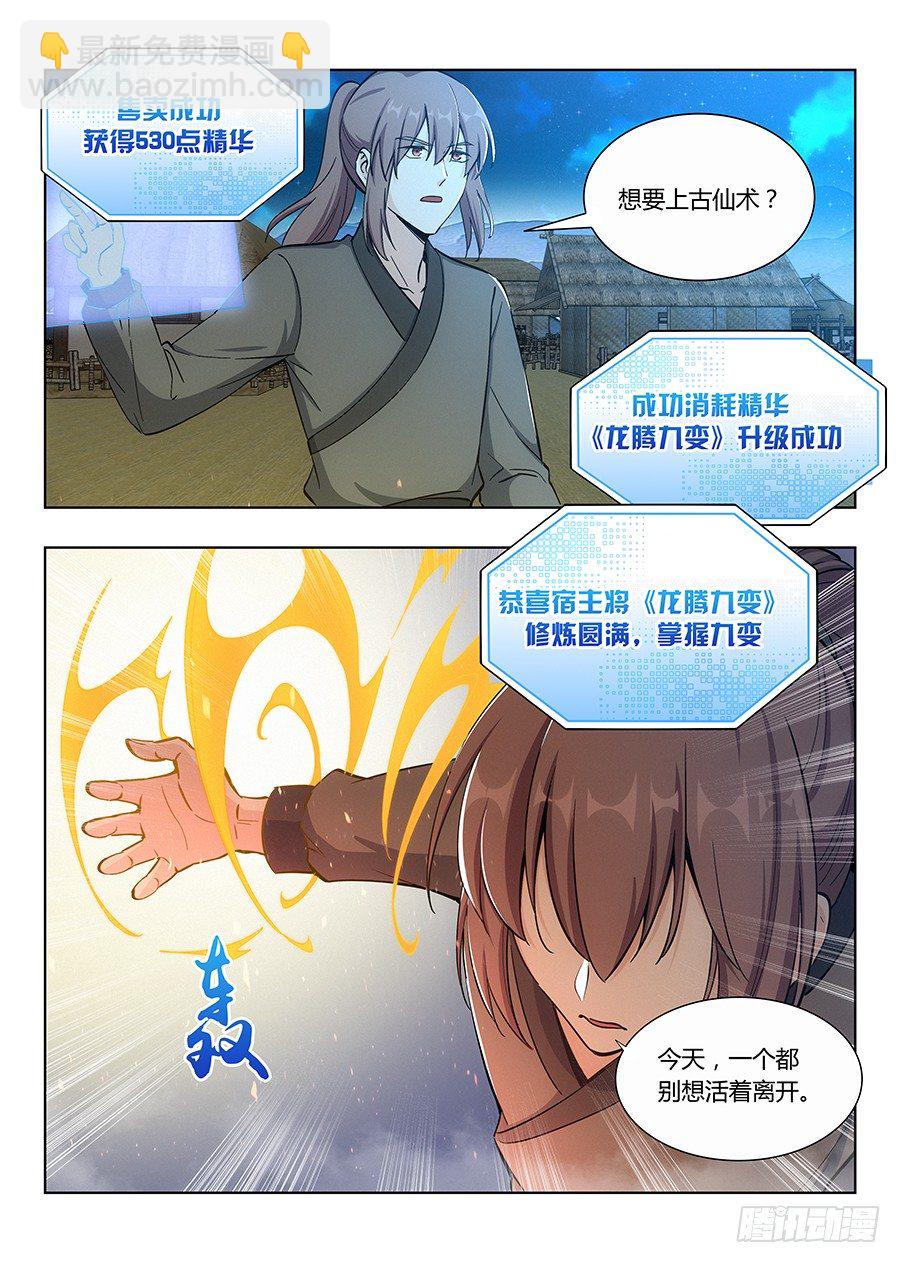 🍲最强反套路系统 011有些逼不得不装 第11页